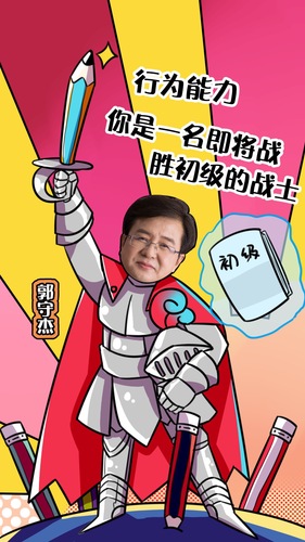 初級(jí)會(huì)計(jì)名師：郭守杰