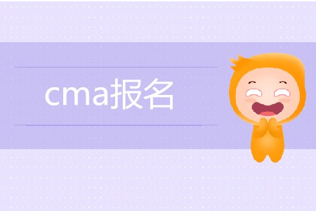 7月27日cma報(bào)名開始了嗎