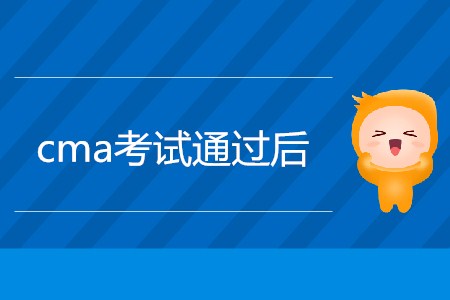 cma考試通過(guò)后，如何申請(qǐng)證書(shū)？