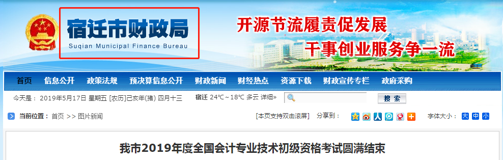 江蘇省宿遷市初級(jí)會(huì)計(jì)考試出考率