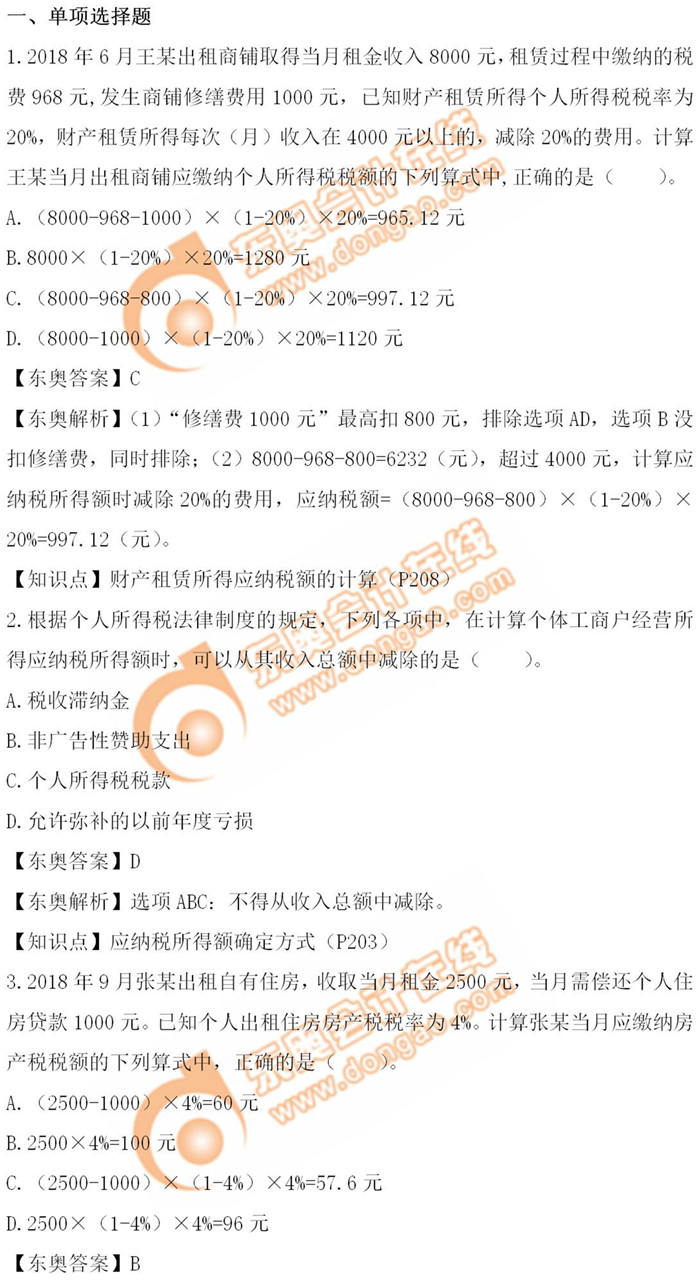 《經(jīng)濟(jì)法基礎(chǔ)》5.11第二批次真題解析 《經(jīng)濟(jì)法基礎(chǔ)》5.11第二批次真題解析