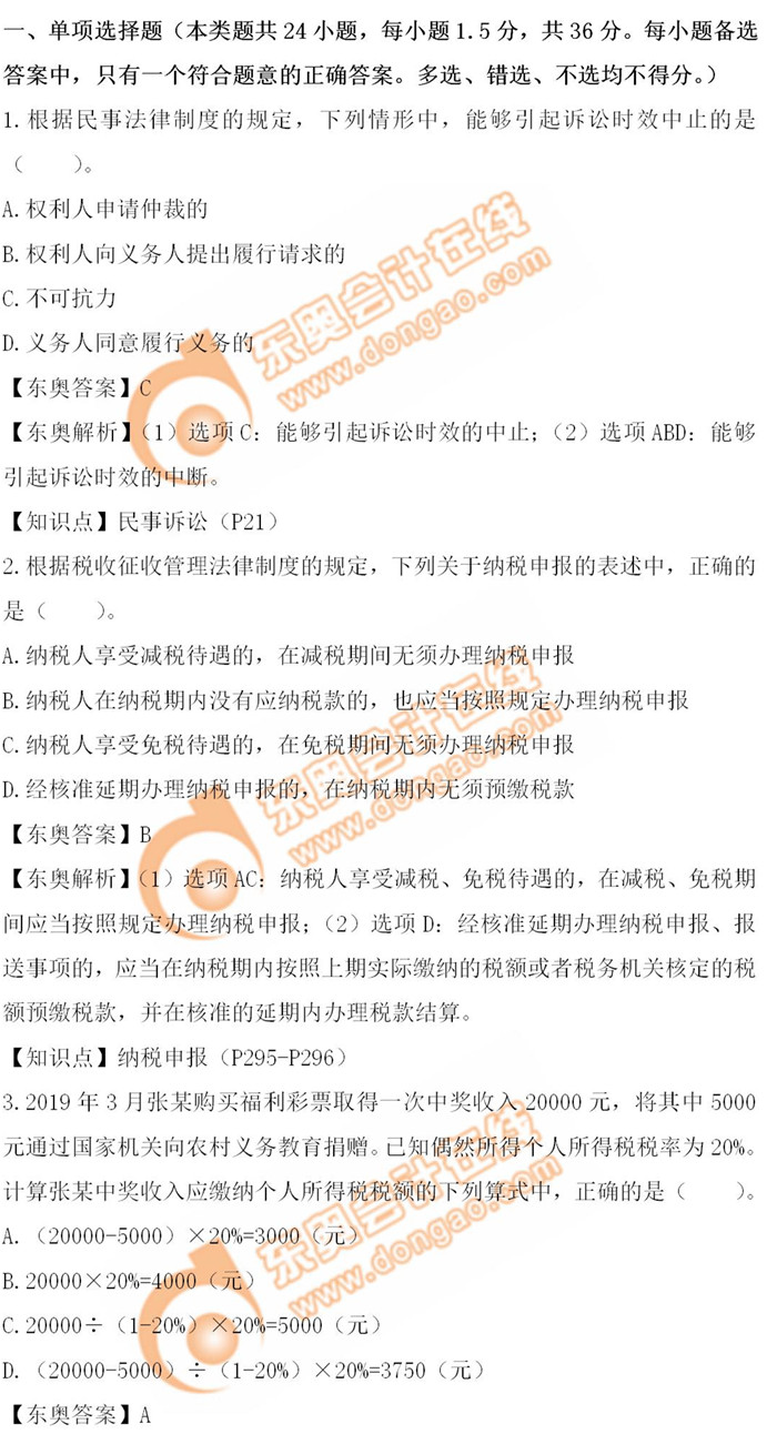 《經(jīng)濟(jì)法基礎(chǔ)》5.12第三批次真題解析 《經(jīng)濟(jì)法基礎(chǔ)》5.12第三批次真題解析