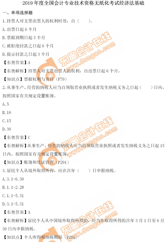 《經(jīng)濟(jì)法基礎(chǔ)》5.13第六批次真題解析 《經(jīng)濟(jì)法基礎(chǔ)》5.13第六批次真題解析