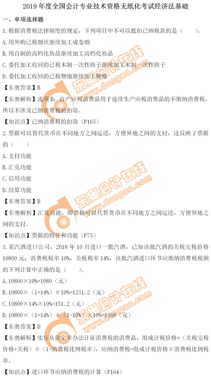 《經(jīng)濟(jì)法基礎(chǔ)》5.19第十三批次真題解析 《經(jīng)濟(jì)法基礎(chǔ)》5.19第十三批次真題解析