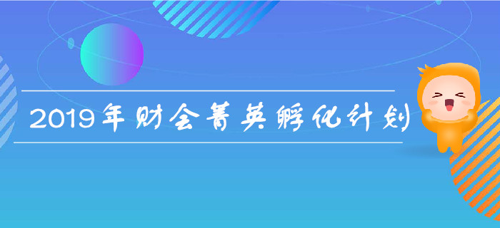 中級會計師的職業(yè)晉升之路如何？一文為你全面助力，晉升不是夢！