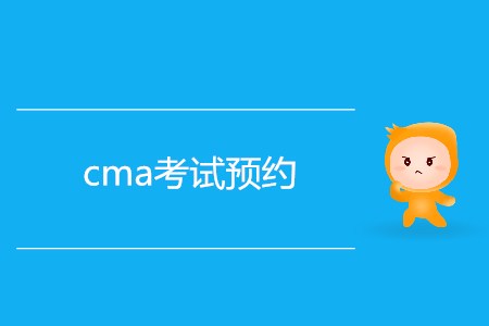 7月份cma考試預(yù)約開(kāi)始了嗎？
