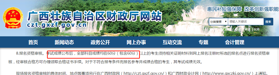 廣西財政廳網(wǎng)站關(guān)于初級會計考試的通知
