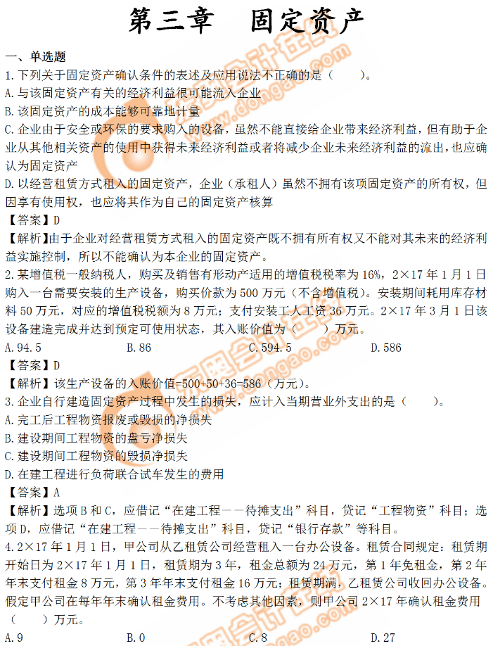 《中級(jí)會(huì)計(jì)實(shí)務(wù)》章節(jié)習(xí)題