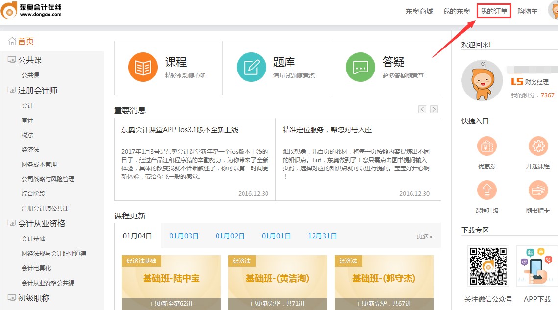 初級(jí)會(huì)計(jì)訂單