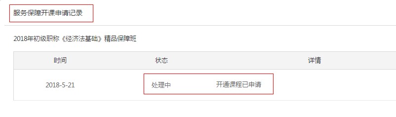 初級(jí)會(huì)計(jì)開課申請(qǐng)記錄
