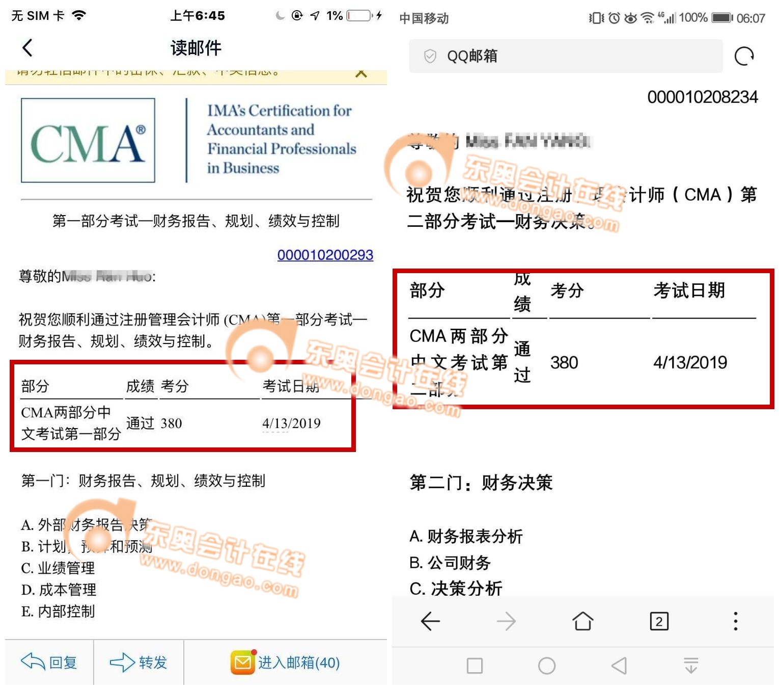 4月份CMA考試成績