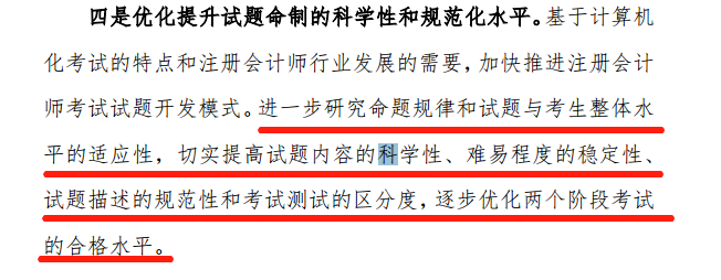 2018注會考試分析報告