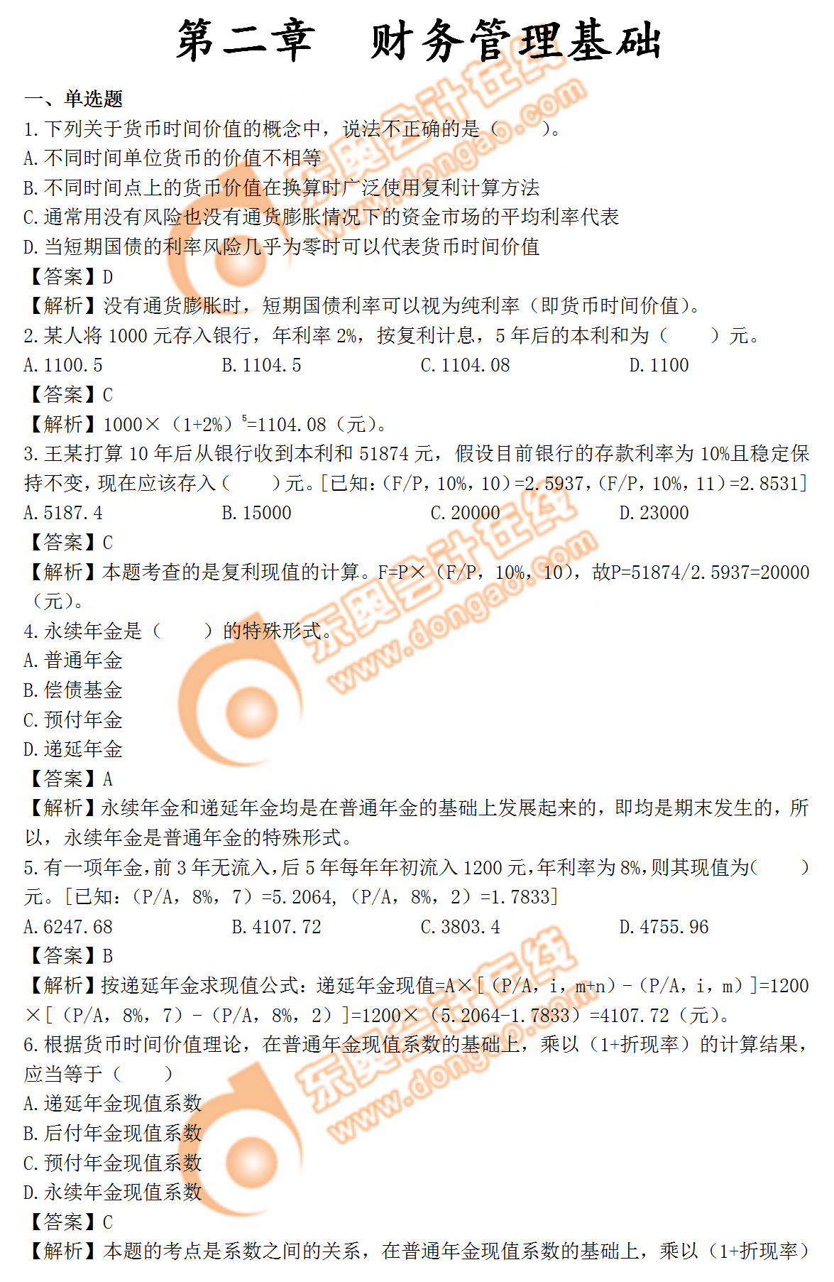 第2章財管習題 第2章財管習題