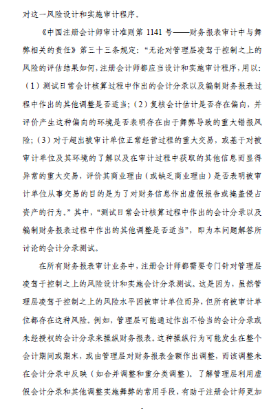 中國注會審計準則問題解答第7號——會計分錄測試2 中國注會審計準則問題解答第7號——會計分錄測試2