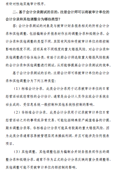 中國注會審計準則問題解答第7號——會計分錄測試3 中國注會審計準則問題解答第7號——會計分錄測試3