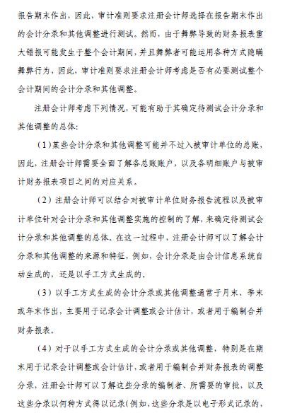 中國注會審計準則問題解答第7號——會計分錄測試6 中國注會審計準則問題解答第7號——會計分錄測試6