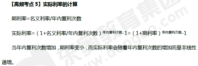 財務(wù)管理高頻考點：實際利率的計算