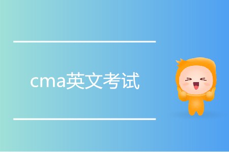 cma英文考試如何報(bào)名？