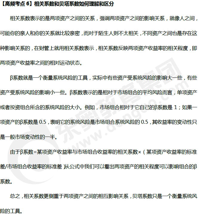 《財(cái)務(wù)管理》高頻考點(diǎn):相關(guān)系數(shù)和貝塔系數(shù) 《財(cái)務(wù)管理》高頻考點(diǎn):相關(guān)系數(shù)和貝塔系數(shù)