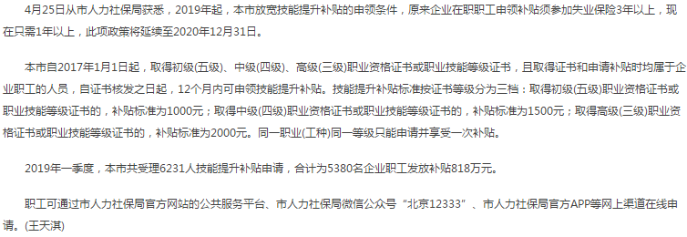 北京市職業(yè)技能提升補貼政策