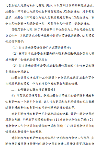 中國注冊會計師審計準(zhǔn)則問題解答