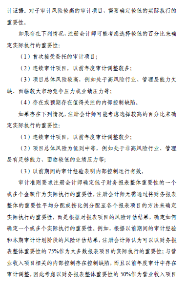 中國注冊會計師審計準(zhǔn)則問題解答