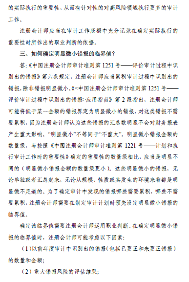 中國注冊會計師審計準(zhǔn)則問題解答