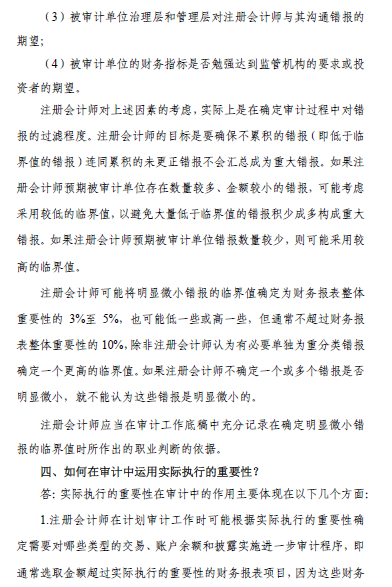 中國注冊會計師審計準(zhǔn)則問題解答