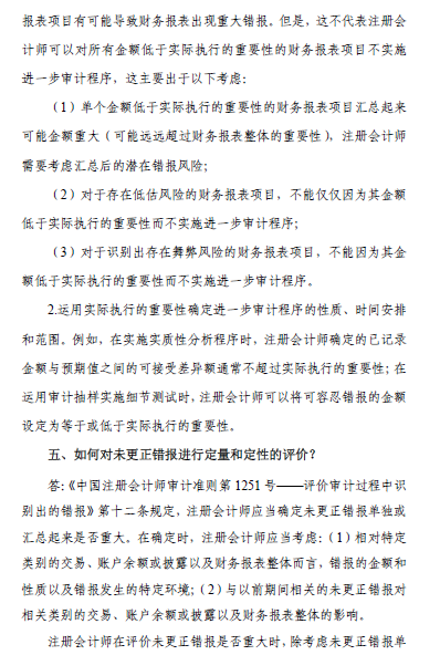 中國注冊會計師審計準(zhǔn)則問題解答