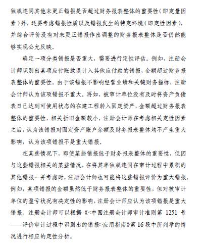 中國注冊會計師審計準(zhǔn)則問題解答