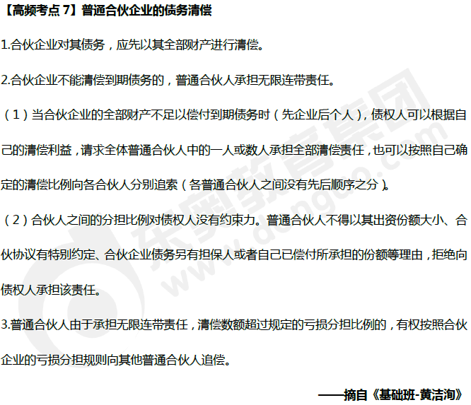 中級會計《經(jīng)濟(jì)法》高頻考點：普通合伙企業(yè)的債務(wù)清償