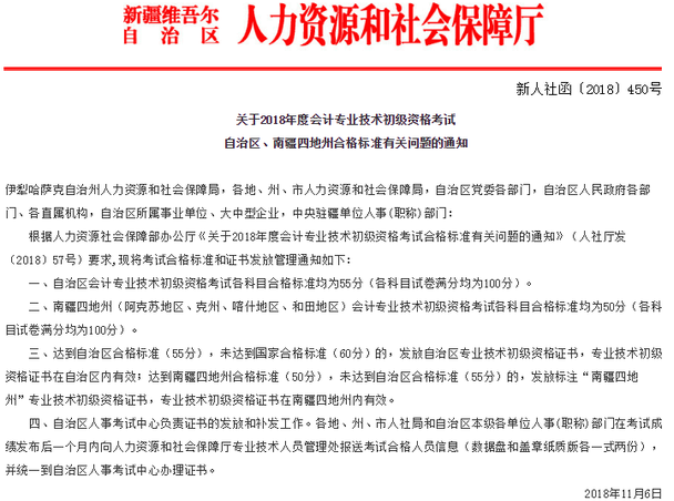 新疆2018年初級會計成績合格標(biāo)準(zhǔn)
