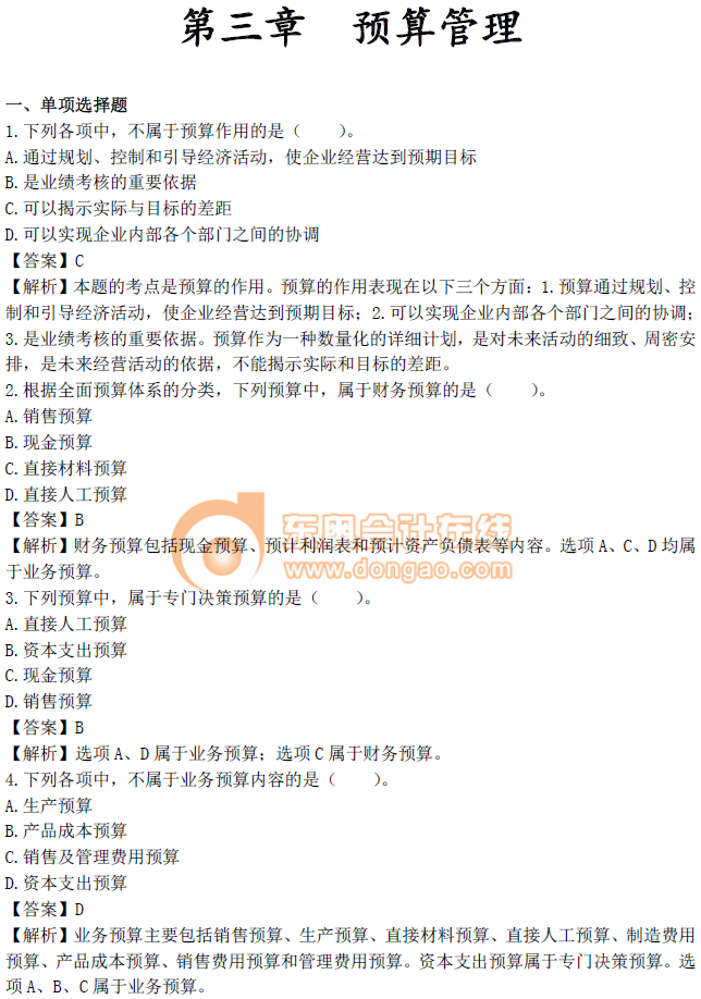 《財務管理》第三章章節(jié)習題