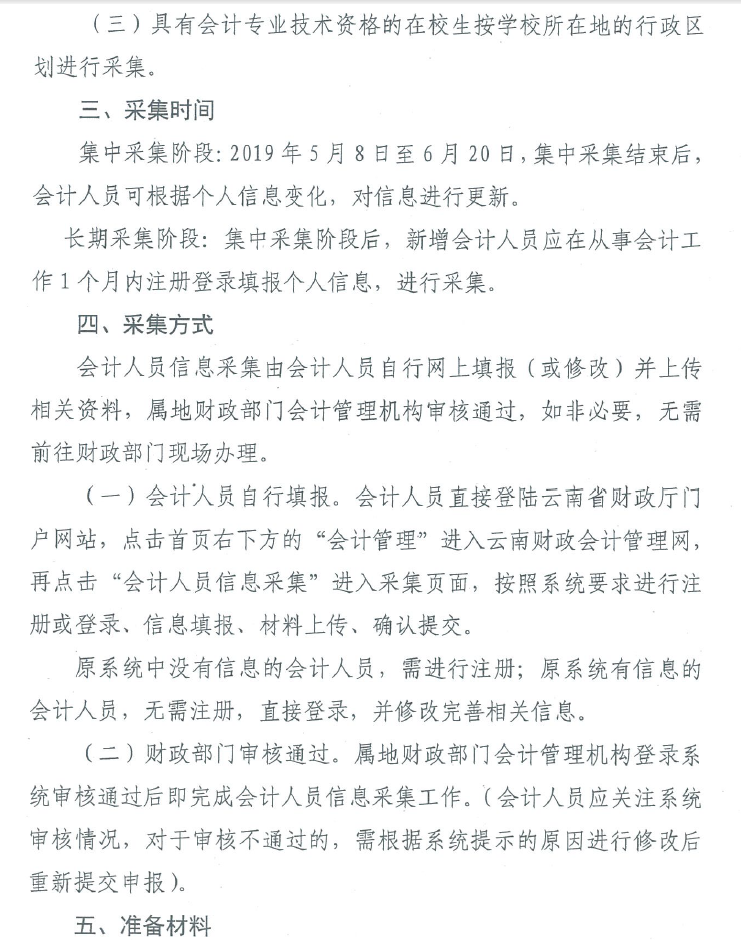 云南省財(cái)政廳信息采集