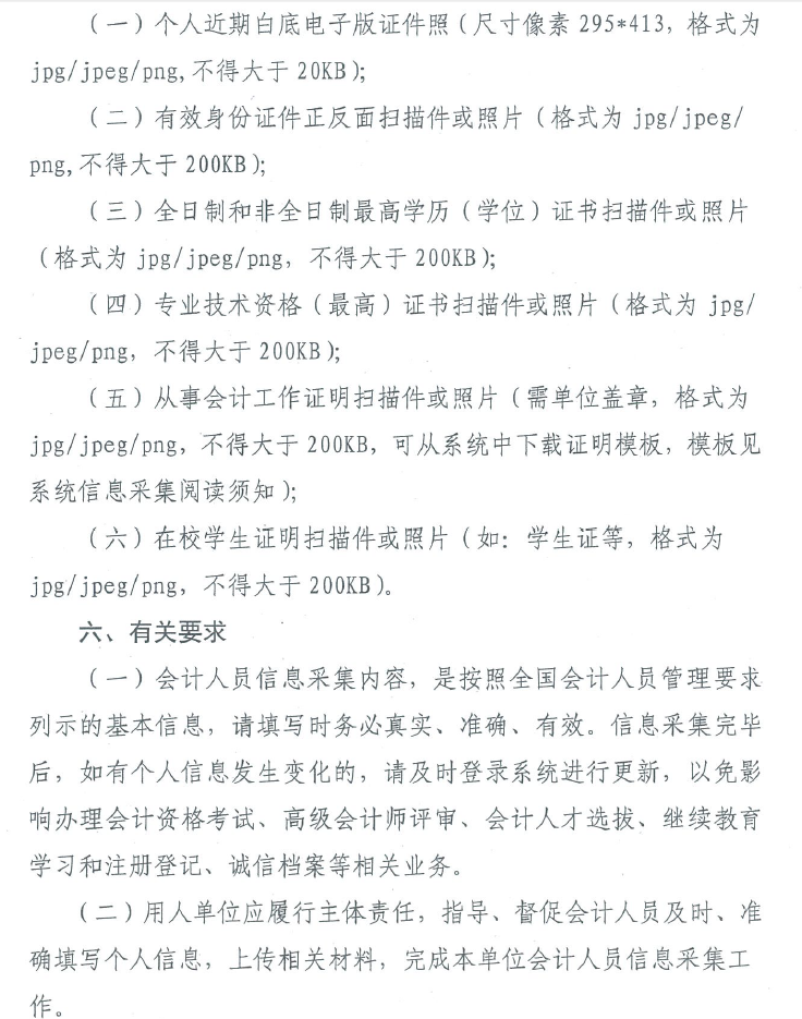 云南會(huì)計(jì)人員信息采集