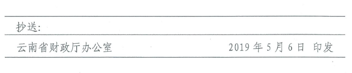 云南省財(cái)政廳辦公室