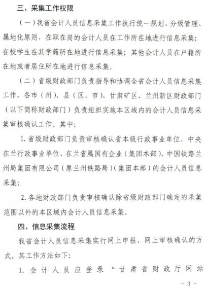 初級(jí)會(huì)計(jì)信息采集