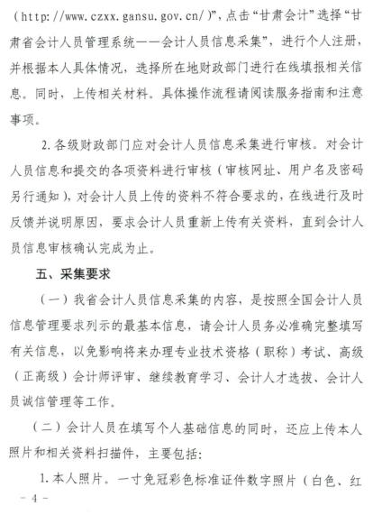 初級(jí)會(huì)計(jì)信息采集要求