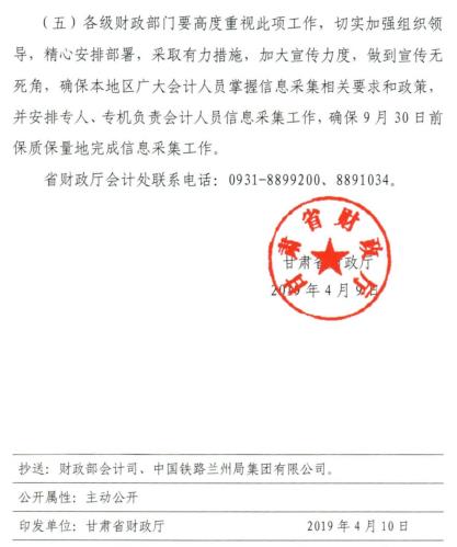 甘肅初級(jí)會(huì)計(jì)信息采集