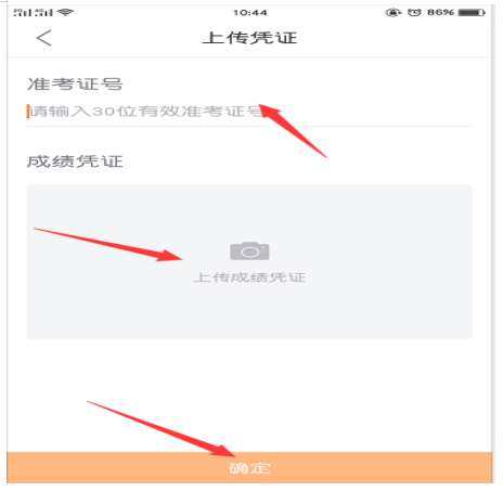 初級會計上傳憑證