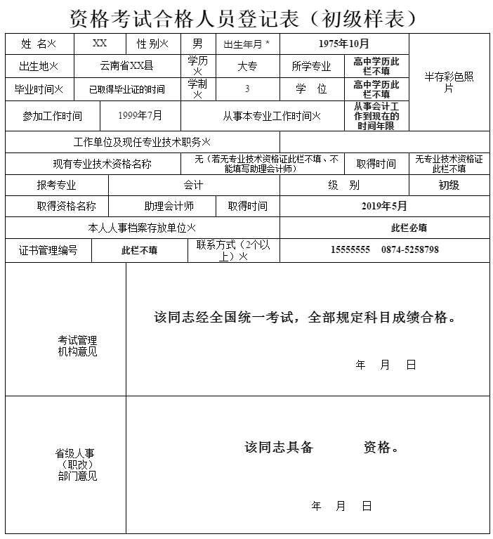 云南曲靖初級會計表格