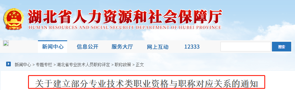 中級會計考生了解！湖北建立部分專業(yè)技術(shù)職業(yè)資格和職稱對應(yīng)關(guān)系