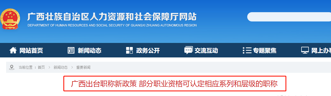 中級會計考生了解！廣西部分職業(yè)資格可認定相應系列和層級的職稱