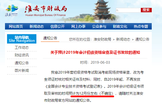 江蘇初級會計(jì)證書領(lǐng)取