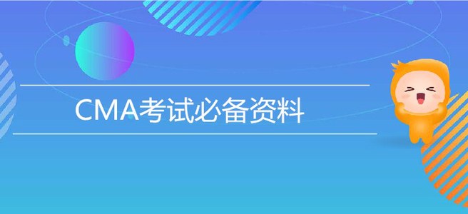7月27日CMA考試必備資料，速來獲?。? suffix=