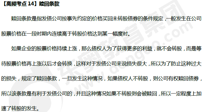 中級(jí)會(huì)計(jì)《財(cái)務(wù)管理》高頻考點(diǎn)：贖回條款