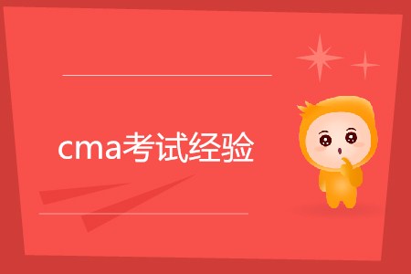 7月27日cma考試經(jīng)驗(yàn) 7月27日cma考試經(jīng)驗(yàn)