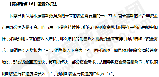 中級(jí)會(huì)計(jì)《財(cái)務(wù)管理》高頻考點(diǎn)：因素分析法