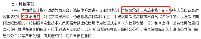 報(bào)名承諾，考后審核