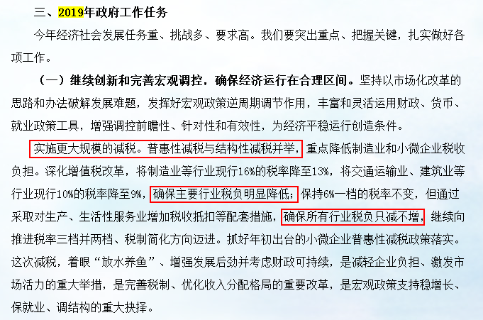 2019年政府工作任務